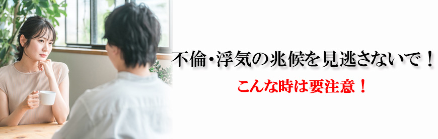 【豊田市　探偵】不倫・浮気調査｜豊田市で不倫・浮気調査で探偵をお探しならスマイルエージェント豊田にお任せください。