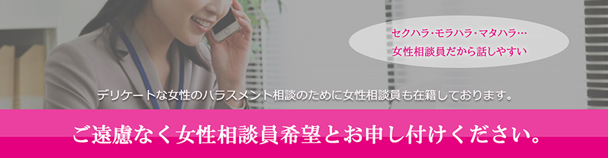 【豊田市　探偵】ハラスメント調査｜豊田市で探偵をお探しならスマイルエージェント豊田にお任せください。