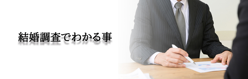 【豊田市　探偵】素行調査｜豊田市で結婚調査で探偵をお探しならスマイルエージェント豊田にお任せください。