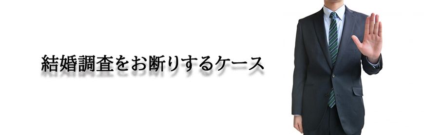 【豊田市　探偵】結婚調査｜豊田市で結婚調査で探偵をお探しならスマイルエージェント豊田にお任せください。