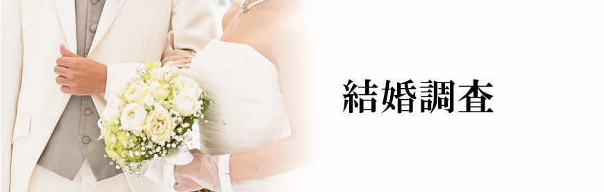 【豊田市　探偵】素行調査｜豊田市で素行調査で探偵をお探しならスマイルエージェント豊田にお任せください。