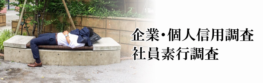 【豊田市　探偵】素行調査｜豊田市で素行調査で探偵をお探しならスマイルエージェント豊田にお任せください。