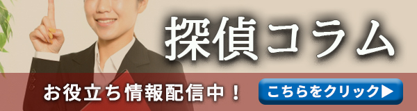 【豊田　探偵】｜豊田で探偵をお探しならスマイルエージェント豊田にお任せください。
