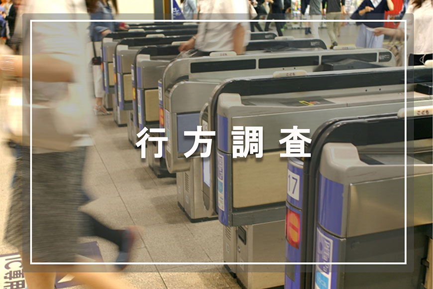 【豊田市　探偵】行方調査｜豊田市で行方調査で探偵をお探しならスマイルエージェント豊田にお任せください。